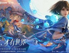 开云-王者(zhě)荣耀(yào)十周年重(zhòng)磅官(guān)宣，《王者(zhě)荣耀(yào)世(shì)界》2026年春(chūn)天与玩家见面