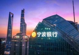 开运-宁波银行，打出一记漂亮的ACE球