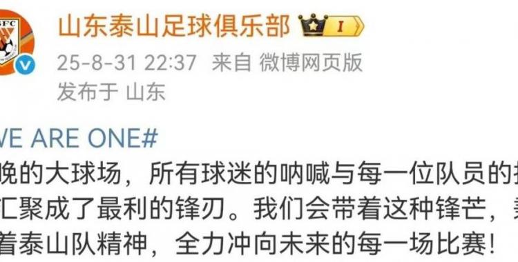 开云新闻-6：0後(hòu)泰山希望“橙”胜追击：带着锋芒冲向未来每一场比賽(sài)