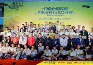 开云网址-羽战云霄，酒冠今朝！钓鱼台国宾酒·李永波羽毛球公开赛落幕
