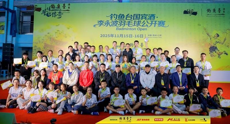 开云网址-羽战云霄，酒冠今朝！钓鱼台国宾酒·李永波羽毛球公开赛落幕