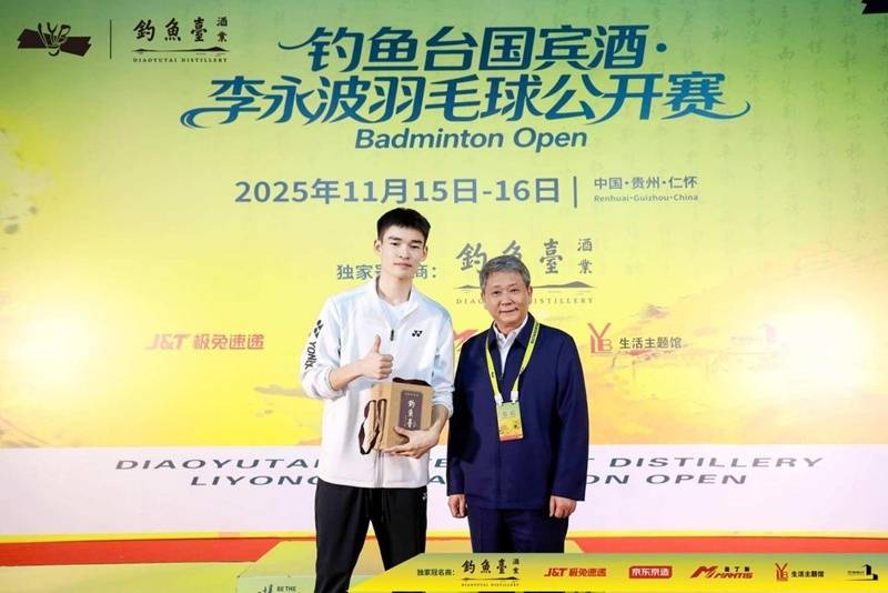 开云网址-羽战云霄，酒冠今朝！钓鱼台国宾酒·李永波羽毛球公开赛落幕