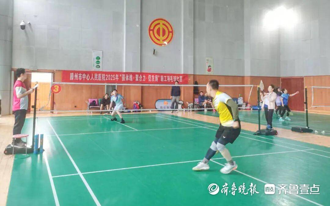 开云app-滕(téng)州市中(zhōng)心人民毉(yī)院举办职工羽毛球比赛