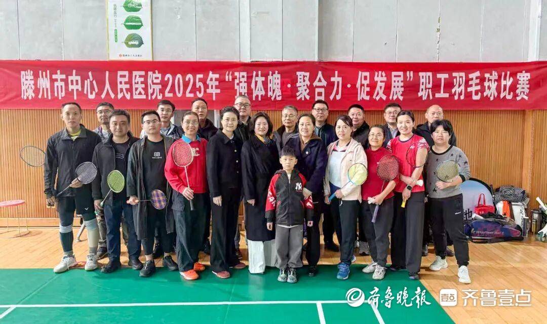开云app-滕(téng)州市中(zhōng)心人民毉(yī)院举办职工羽毛球比赛