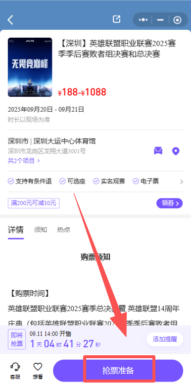 开云新闻-2025深圳英雄联盟LPL总决赛门票开售时间、购票入口公布！