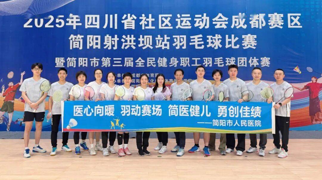 开云app-简医羽毛球队在市级职工羽毛球比赛中斩获公开组第二名