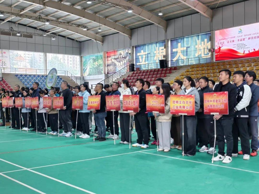 开云新闻-晋宁区“中国梦·劳动美”第四届職(zhí)工(gōng)羽毛球比(bǐ)賽(sài)暨首(shǒu)届“金(jīn)龍(lóng)鱼·丰益(yì)堂”杯羽毛球比(bǐ)賽(sài)圆满闭幕