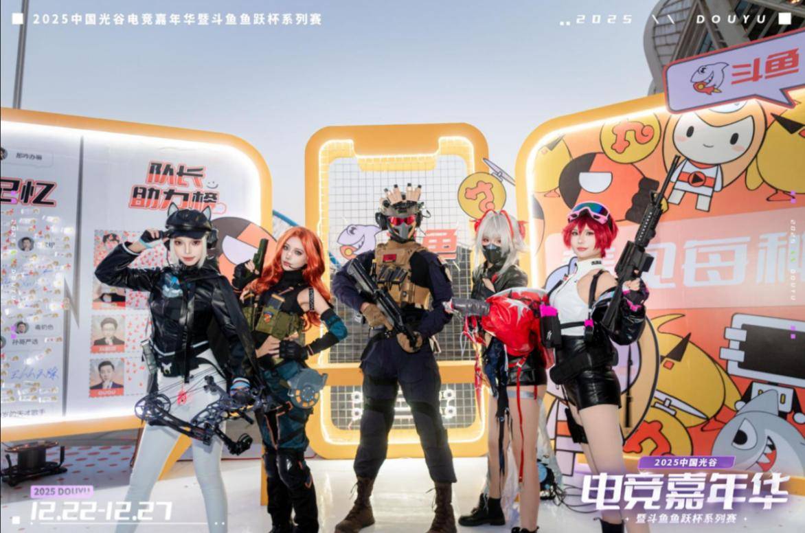 开云app-燃競(jìng)光谷，热爱收官！2025中(zhōng)國(guó)光谷电競(jìng)嘉年华暨斗鱼鱼躍(yuè)杯系列(liè)赛圆滿(mǎn)落幕