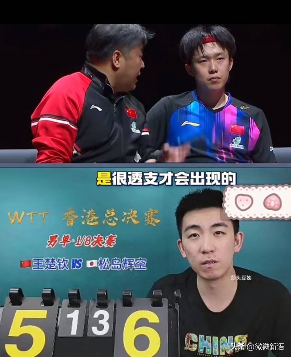 开运-马特解说王楚钦和松岛辉空的比赛，看王楚钦那么累，有点心疼他了
