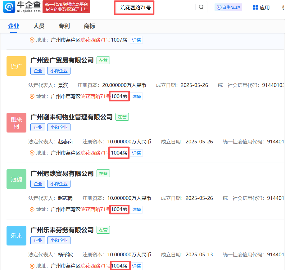 开云app-被偷家了！广州一小区，一夜间被500多家公司冒名注册！